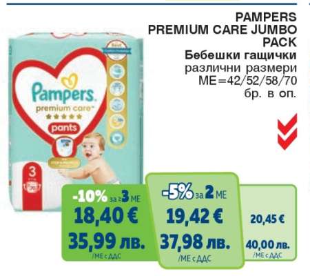 PAMPERS PREMIUM CARE JUMBO PACK