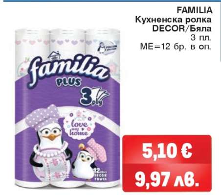 FAMILIA Кухненска ролка DECOR/Бяла