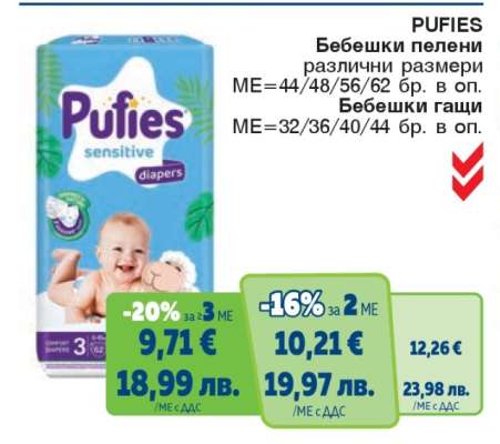 PUFIES Бебешки пелени