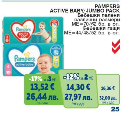 PAMPERS ACTIVE BABY/JUMBO PACK