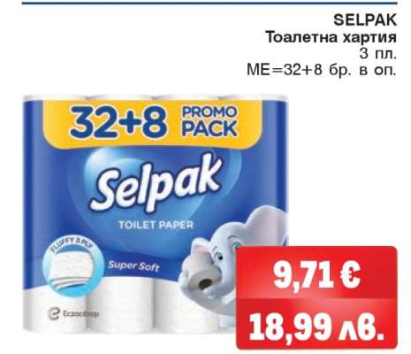 Selpak Тоалетна хартия