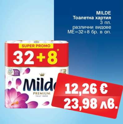MILDE Тоалетна хартия