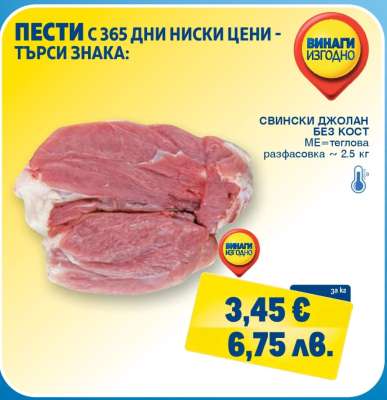 Свински джолан без кост