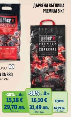 ДЪРВЕНИ ВЪГЛИЩА PREMIUM 5 КГ