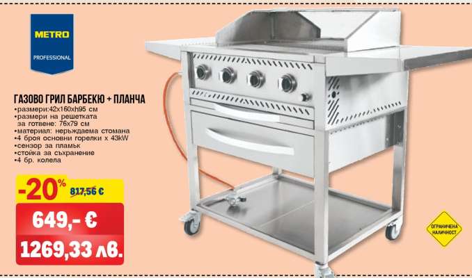 Газово грил барбекю + планча