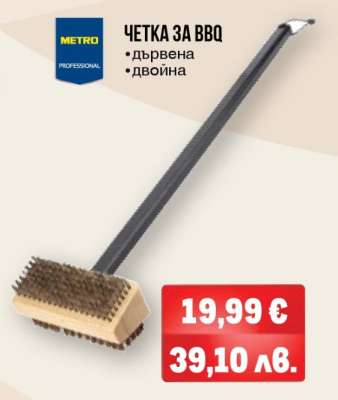 ЧЕТКА ЗА BBQ
