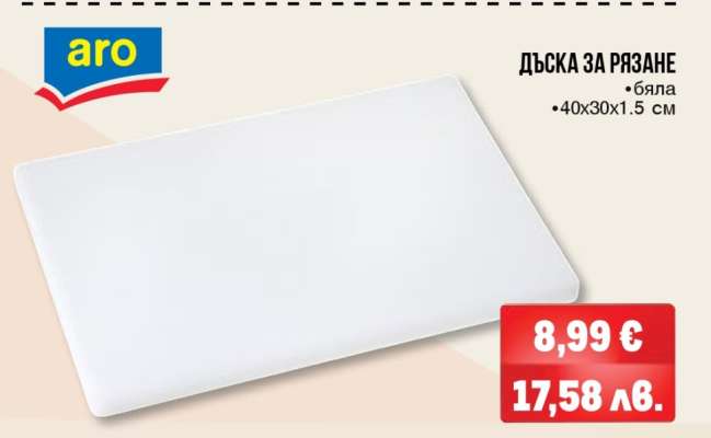 Дъска за рязане