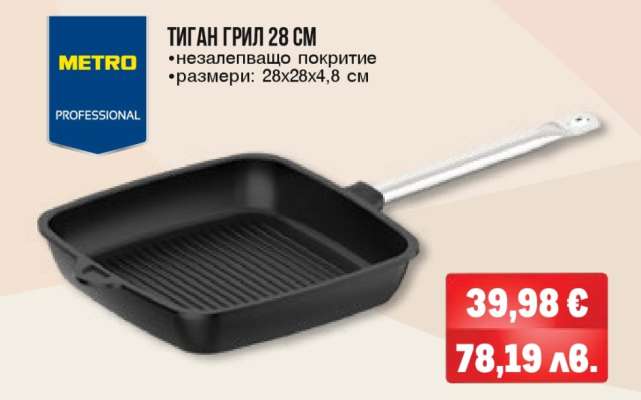 Тиган грил 28 см