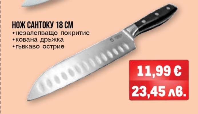 Нож Сантоку 18 см