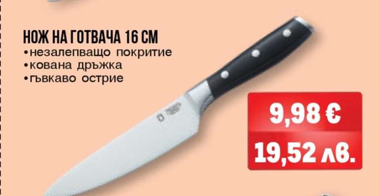 НОЖ НА ГОТВАЧА 16 СМ