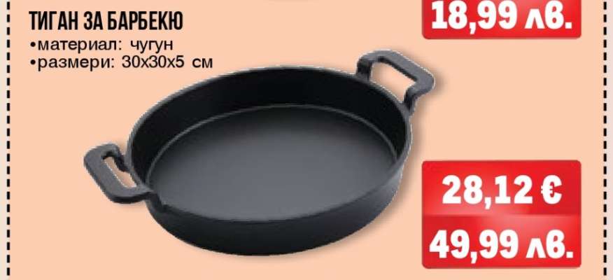 Тиган за барбекю
