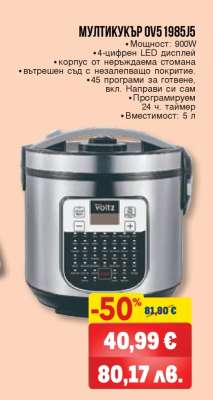 МУЛТИКУКЪР QV5 1985J5