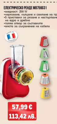 Електрическо ренде MB756G31