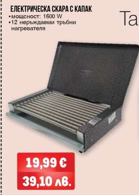 Електрическа скара с капак