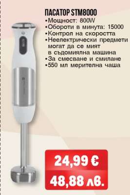 Пасатор STM8000