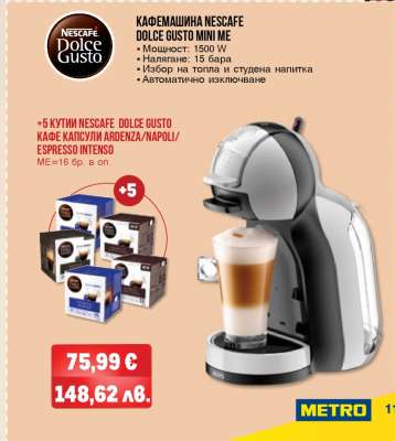 Кафемашина Nescafe Dolce Gusto Mini Me