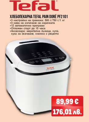 Хлебопекарна Tefal Pain Doré PF2101