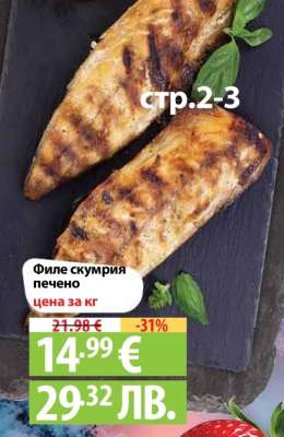 Филе скумрия печено