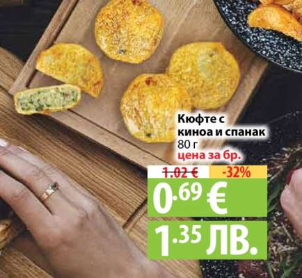 Кюфте с киноа и спанак