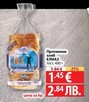 Протеинов хляб ЕЛИАЗ