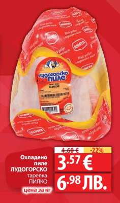 Охладено пиле ЛУДОГОРСКО