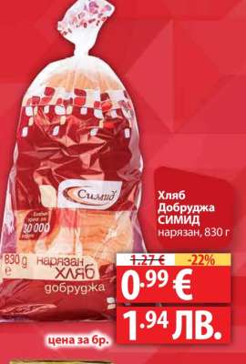 Хляб Добруджа СИМИД