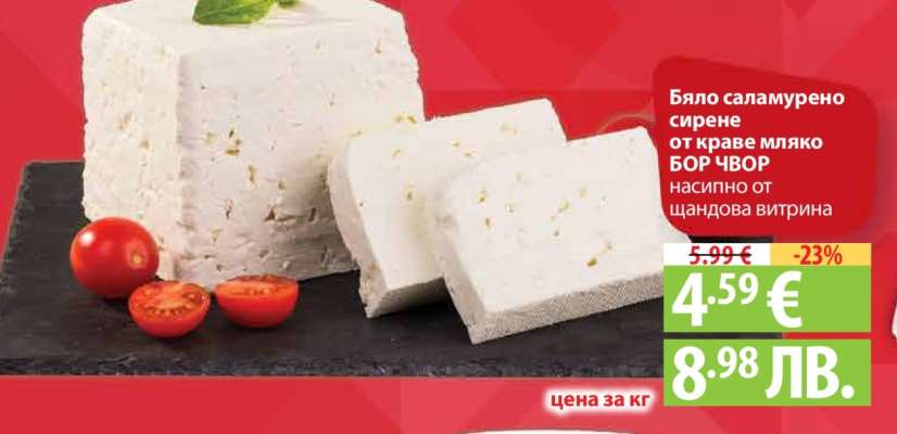 Бяло саламурено сирене от краве мляко БОР ЧВОР