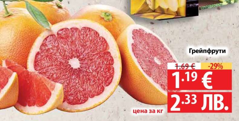 Грейпфрути