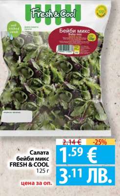 Салата бейби микс FRESH & COOL