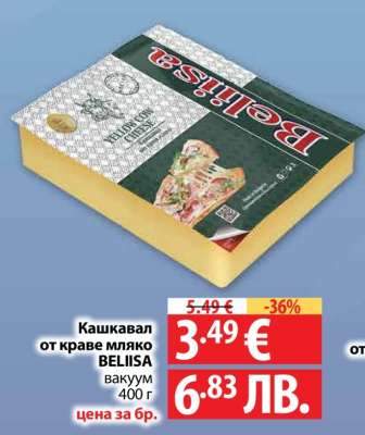 Кашкавал от краве мляко BELIISA