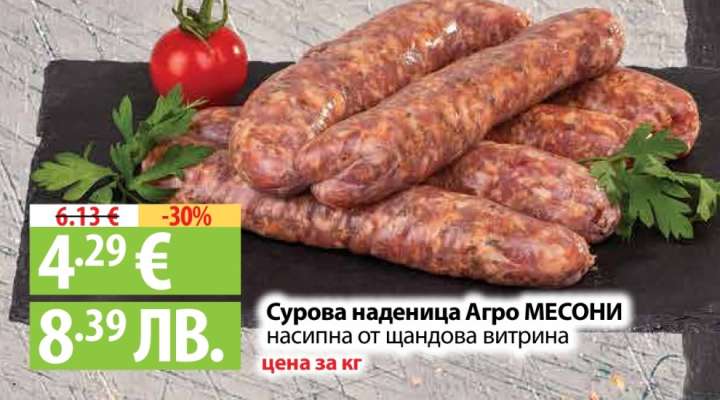 Сурова наденица Агро МЕСОНИ