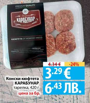 Конски кюфтета КАРАБУНАР