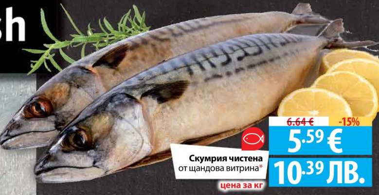 Скумрия чистена