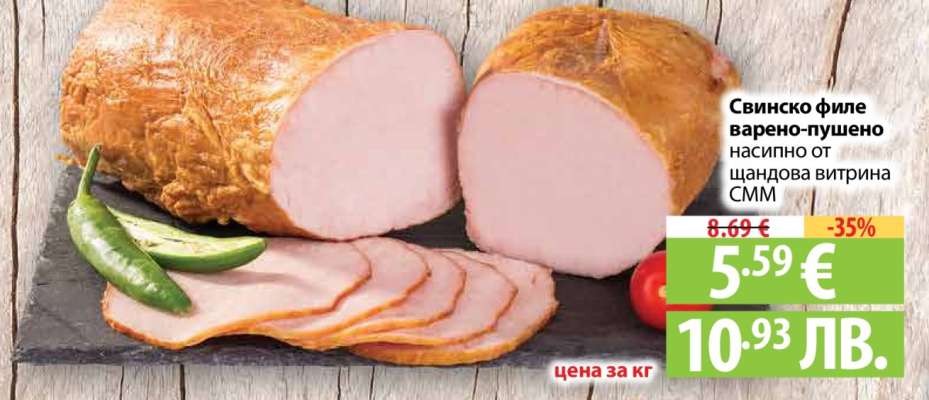 Свинско филе варено-пушено