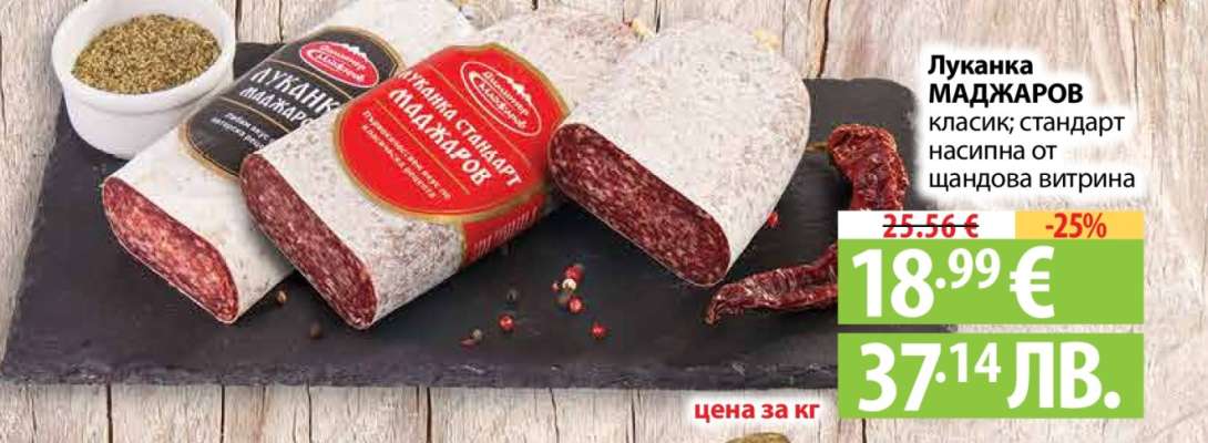 Луканка МАДЖАРОВ