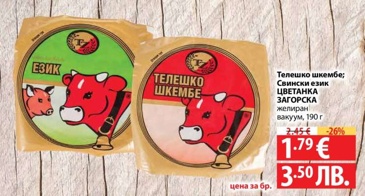 Телешко шкембе; Свински език ЦВЕТАНКА ЗАГОРСКА