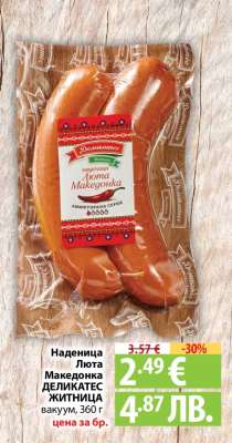 Наденица Люта Македонка