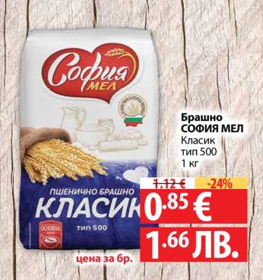 Брашно СОФИЯ МЕЛ