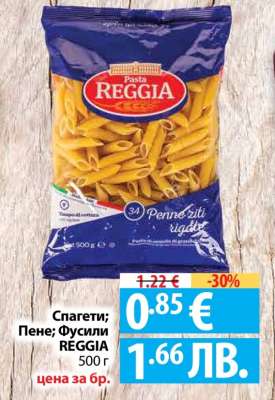 Спагети; Пене; Фусили REGGIA