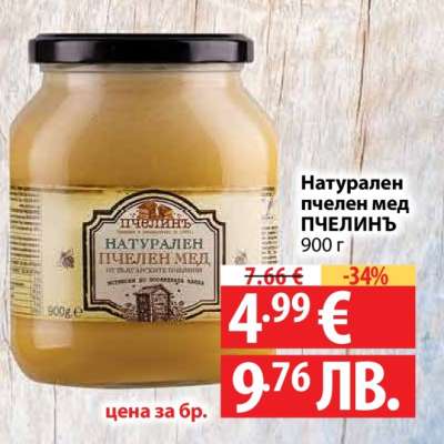 Натурален пчелен мед Пчелинъ