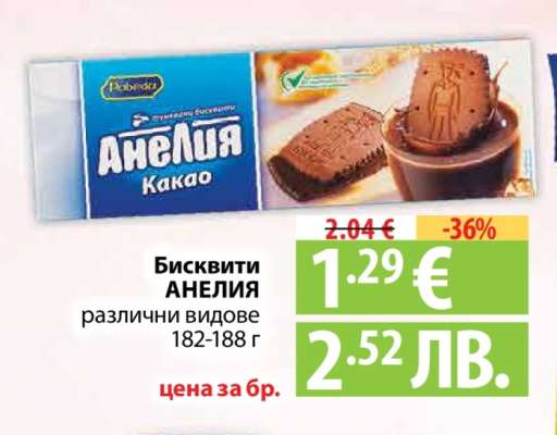 Бисквити Анелия