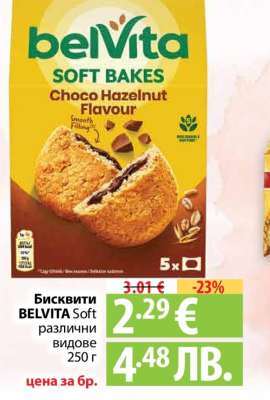 Бисквити BELVITA Soft различни видове