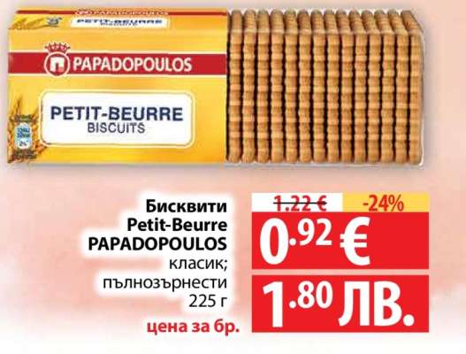 Бисквити Petit-Beurre PAPADOPOULOS