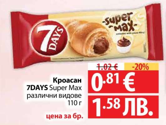 Кроасан 7DAYS Super Max