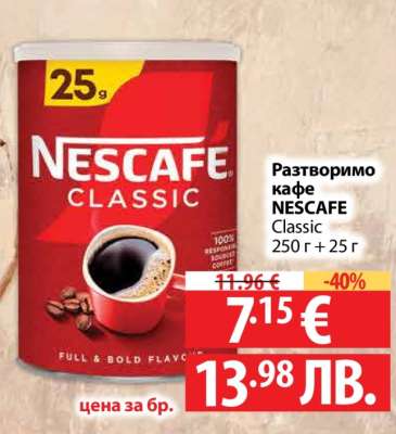 Разтворимо кафе NESCAFE Classic
