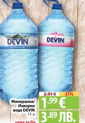 Минерална/Изворна вода Девин