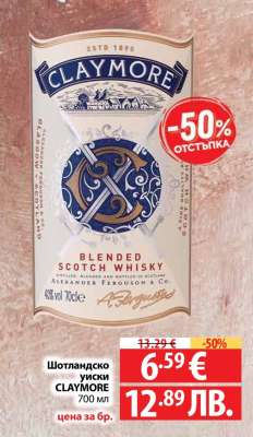 Шотландско уиски CLAYMORE 700 мл