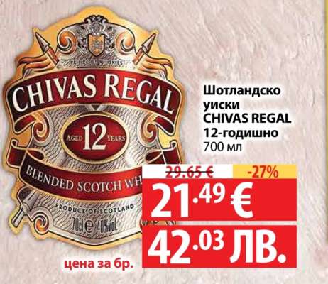 CHIVAS REGAL 12-годишно