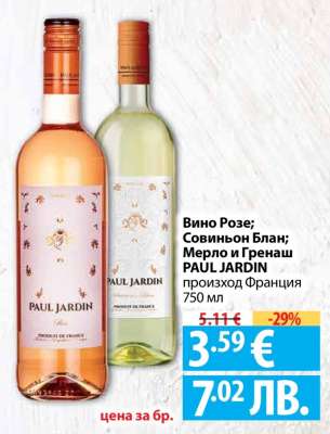 Вино Розе; Совиньон Блан; Мерло и Гренаш PAUL JARDIN