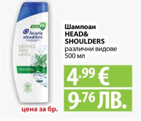 Шампоан HEAD&SHOULDERS
